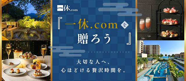 一休.com｜店舗から選ぶ｜ギフトを探す｜今の気持ちがギフトで贈れる